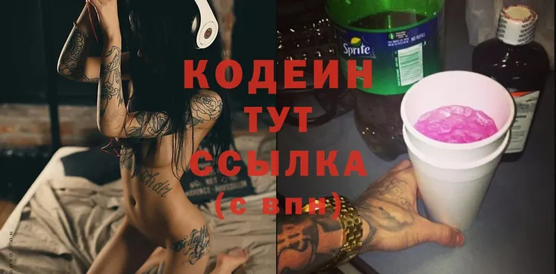 ссылка на мегу как зайти  Уяр  Кодеин Purple Drank  купить наркоту 